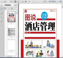 圖說酒店管理 住宿服務(wù)的核心要素與運(yùn)營(yíng)策略