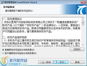 聯(lián)盟酒店管理系統(tǒng)安裝指南與界面展示